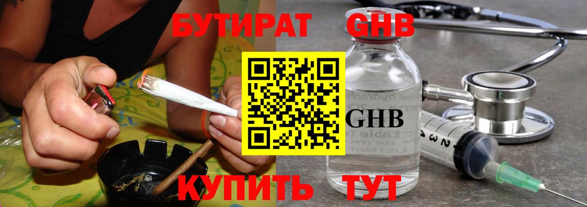 БУТИРАТ  Бутират бутик  Вход с VPN  Воткинск 
