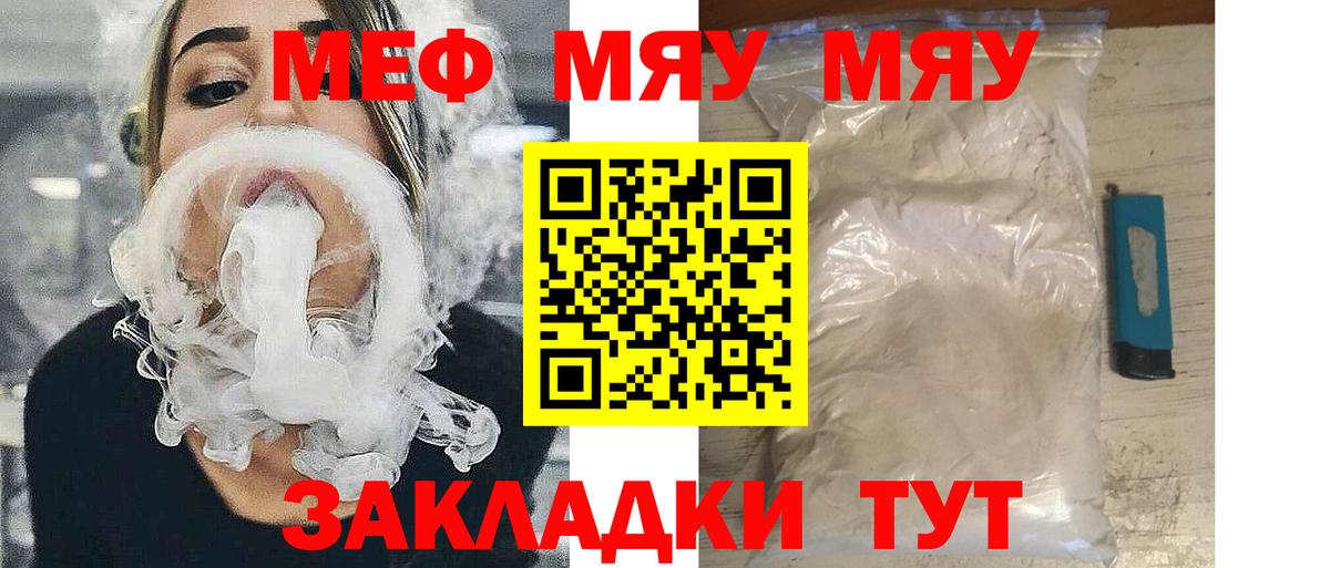 МЯУ-МЯУ  Вход с VPN  МЯУ-МЯУ  Меф кристаллы  Мефедрон mephedrone  Воткинск 