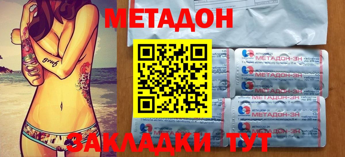 Воткинск  Метадон белоснежный  Вход с VPN 