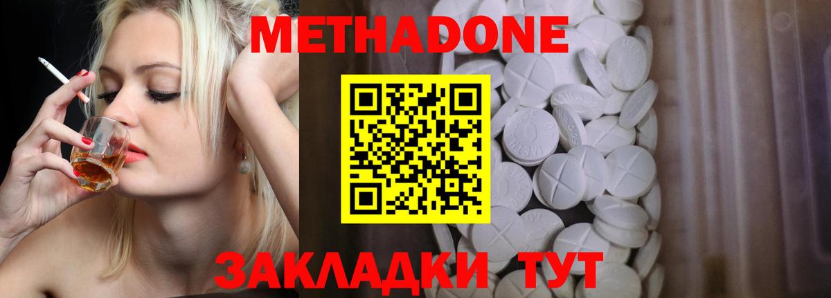 Метадон белоснежный Воткинск